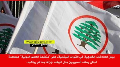 بيان العلاقات الخارجية في القوات اللبنانية، منظمة العفو الدولية