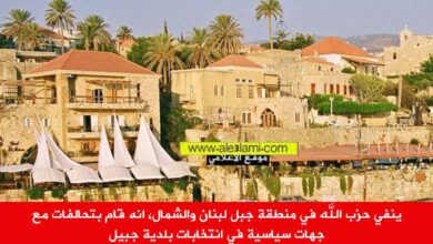 حزب الله ينفي انه قام بتحالفات سياسية في انتخابات بلدية جبيل