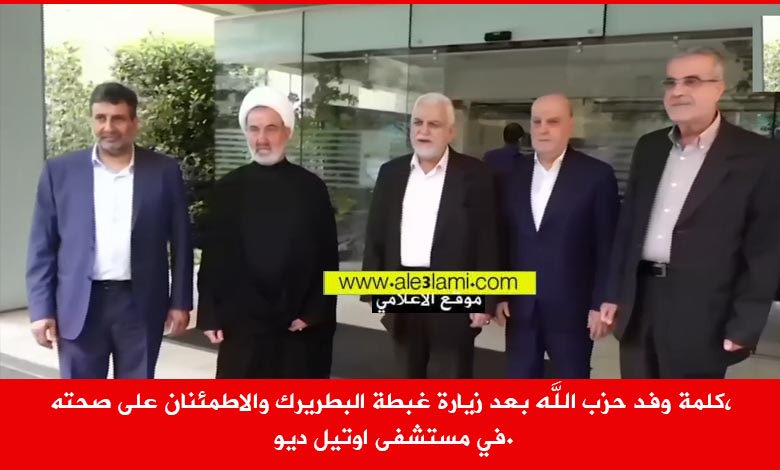 حزب الله بعد زيارة غبطة البطريرك
