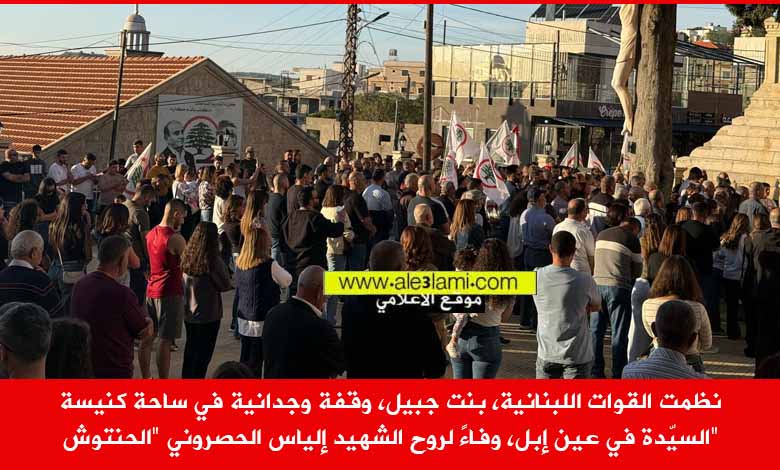 نظمت القوات اللبنانية، بنت جبيل،