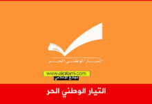 التيار الوطني الحر