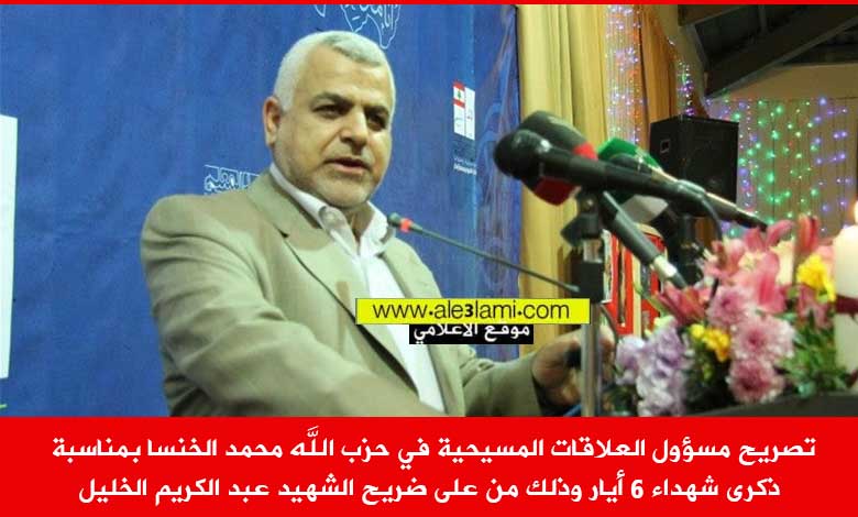 الحاج محمد الخنسا 6 ايار