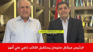 الرئيس ميشال سليمان يستقبل الكاتب ناجي علي أمّهز