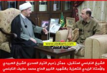 الشيخ النابلسي، عباس الزيدي، العبيدي