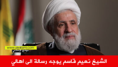 الشيخ نعيم قاسم يوجه رسالة الى اهالي الجنوب