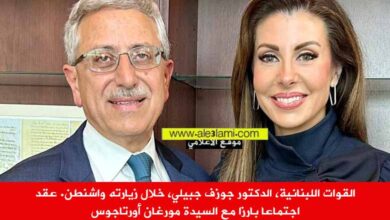 القوات اللبنانية، الدكتور جوزف جبيلي، خلال زيارته واشنطن. عقد اجتماعا بارزا مع السيدة مورغان أورتاجوس