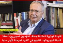 اللجنة الوزارية، النازحين السوريين،