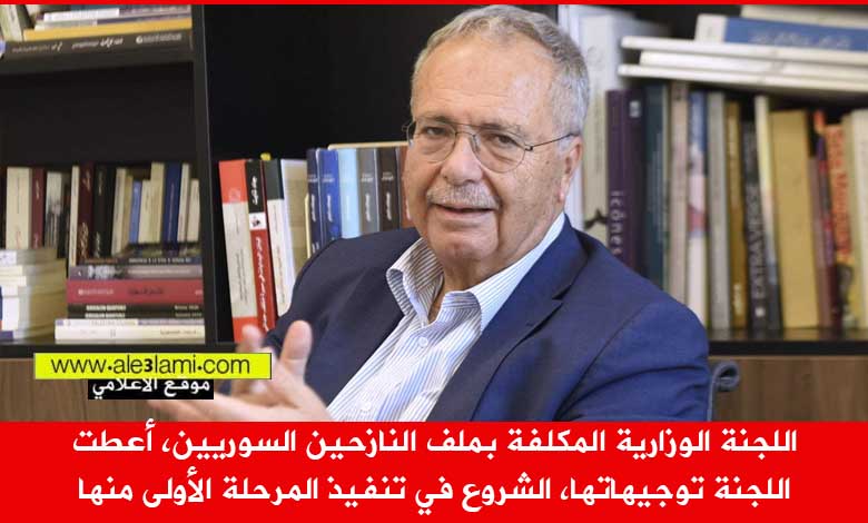 اللجنة الوزارية، النازحين السوريين،