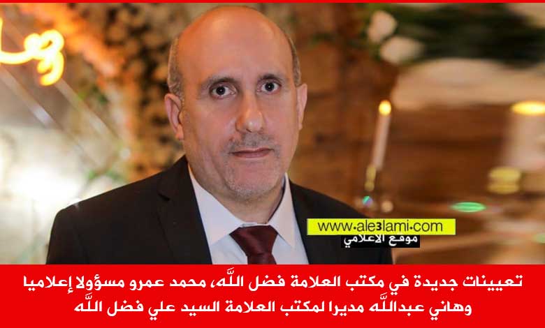 المكتب الاعلامي السيد فضل الله، محمد عمرو