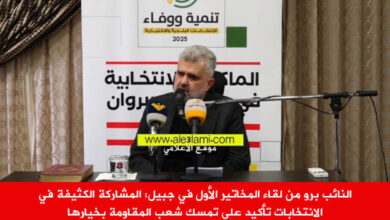النائب برو من لقاء المخاتير الأول في جبيل