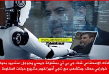 اول حوار بالذكاء الاصطناعي مع ناجي امهز