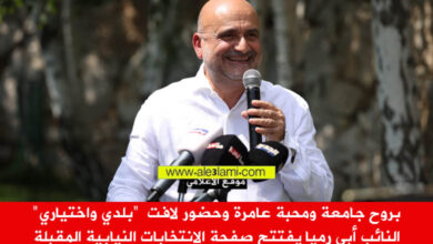بروح جامعة ومحبة عامرة وحضور لافت البلديات والمخاتير النائب أبي رميا يفتتح صفحة الانتخابات النيابية المقبلة.