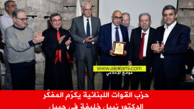 حزب القوات اللبنانية يكرّم المفكّر الدكتور نبيل خليفة في جبيل