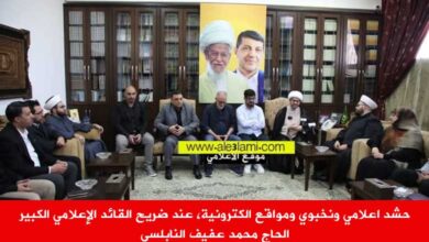 حشد اعلامي ونخبوي ومواقع الكترونية ضريح الحاج محمد عفيف