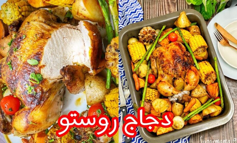 طريقة عمل دجاج الروستو