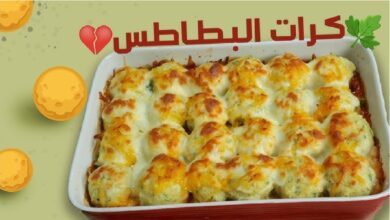 طريقة عمل كرات البطاطس بالدجاج والأعشاب طعمها رائع