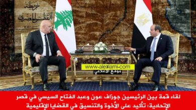 لقاء قمة بين الرئيسين جوزاف عون وعبد الفتاح السيسي