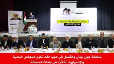منطقة جبل لبنان والشمال في حزب الله تكرم المجالس البلدية والإختيارية