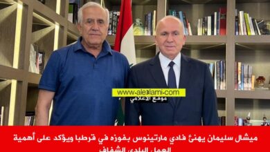 ميشال سليمان يهنئ فادي مارتينوس