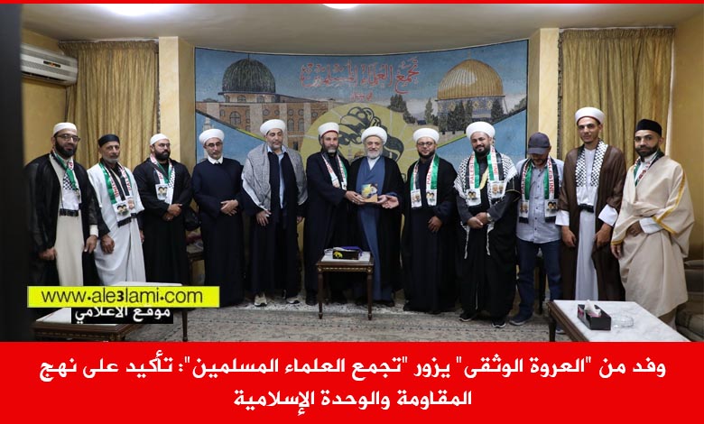 وفد من العروة الوثقى يزور تجمع العلماء المسلمين