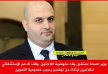 وقف الدعم الاستشفائي للنازحين