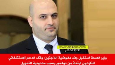 وقف الدعم الاستشفائي للنازحين