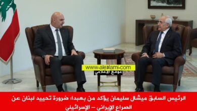 الرئيس السابق ميشال سليمان يؤكد من بعبدا، ضرورة تحييد لبنان عن الصراع الإيراني – الإسرائيلي