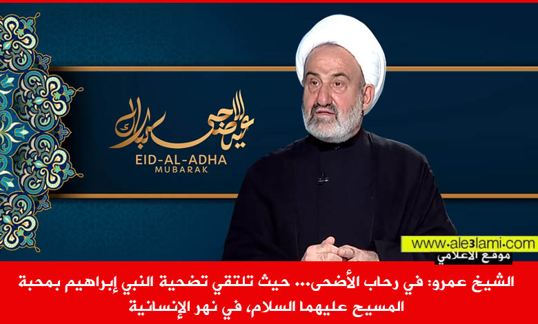 الشيخ محمد عمرو في معايدة الاضحى