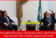 العلامة الخطيب، الوزير حمية، المهندس فقيه بلدية بيروت