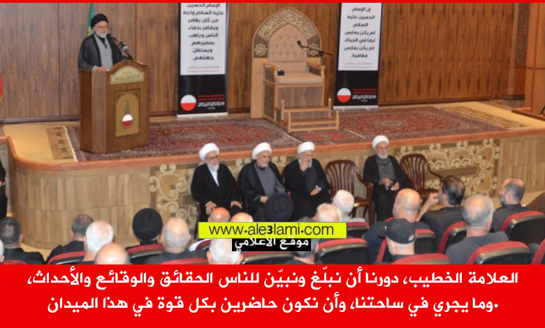 العلامة الخطيب، دورنا أن نبلّغ ونبيّن للناس الحقائق والوقائع