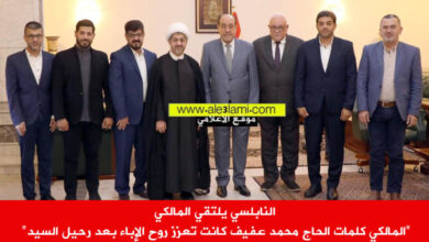 النابلسي يلتقي المالكي في العراق