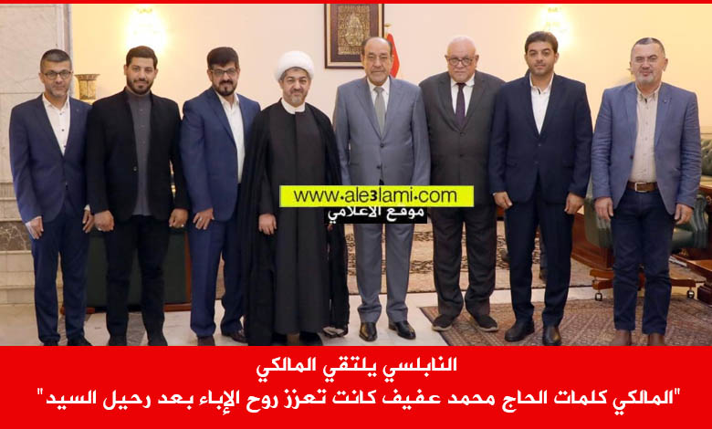 النابلسي يلتقي المالكي في العراق