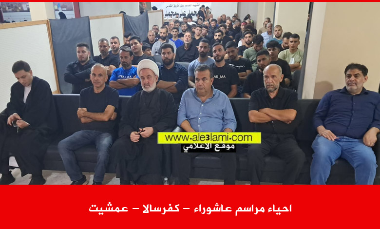 اليوم الثالث عاشوراء كفرسالا