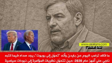 ترامب بايدن روبوت، بايدن اعدم 2020