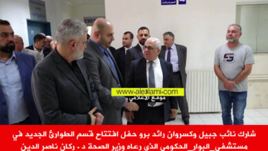 رائد برو مستشفى البوار الوزير ناصر الدين