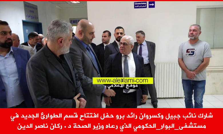 رائد برو مستشفى البوار الوزير ناصر الدين
