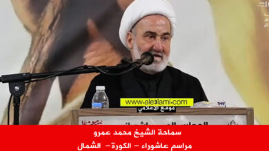 سماحة الشيخ محمد عمرو الكورة الشمال في مراسم عاشوراء