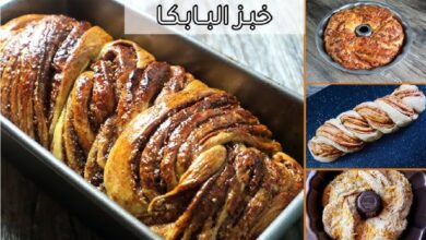 طريقة تحضير بابكا بالشوكولا والجوز البولندية