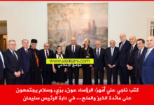 عزيمة عشاء الرئيس سليمان، الرئيس عون، الرئيس بري، الرئيس سلام