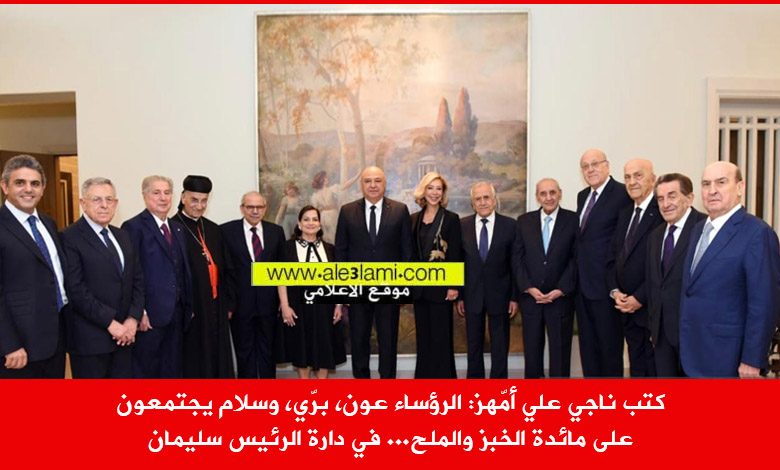 عزيمة عشاء الرئيس سليمان، الرئيس عون، الرئيس بري، الرئيس سلام