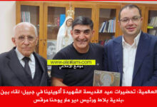 عيد القديسة الشهيدة أكويلينا الاب سيمون عبود، الرئيس عبدو العتيق