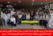 مركز السلامة الاهلي الشيخ اللقيس lau