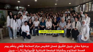 مركز السلامة الاهلي الشيخ اللقيس lau