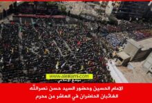الامام الحسين وحضور السيد حسن نصرالله