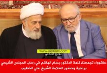 الدكتور بسام الهاشم العلامة الشيح علي الخطيب