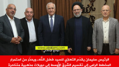 الرئيس سليمان يعزي فضل الله ويحذر من تقسيم المنطقة