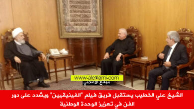 الشيخ علي الخطيب يستقبل فريق فيلم الفينيقيين ويشدد على دور الفن في تعزيز الوحدة الوطنية