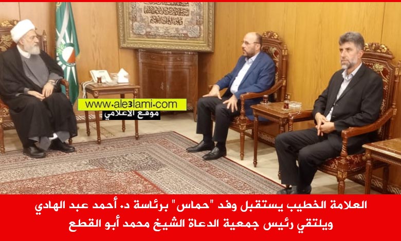 العلامة الخطيب، حماس، الدكتور احمد عبد الهادي، الشيخ محمد ابو القطع