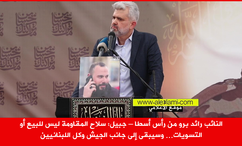 النائب برو، راس اسطا، الشهيد رياض حيدر احمد