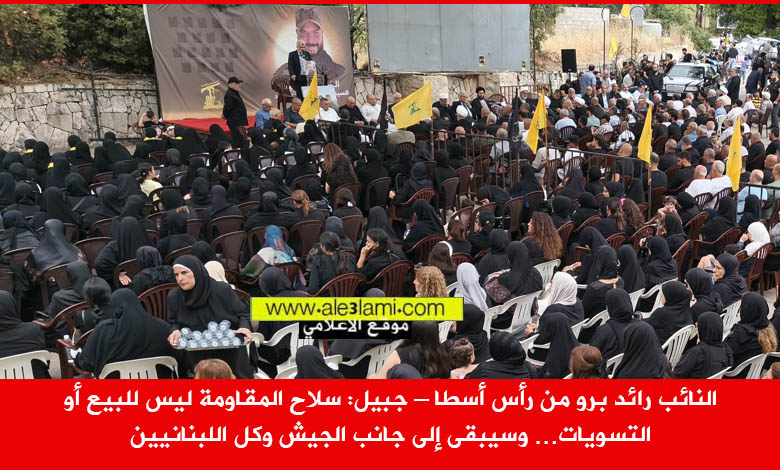 النائب برو، راس اسطا، الشهيد رياض حيدر احمد، الحضور